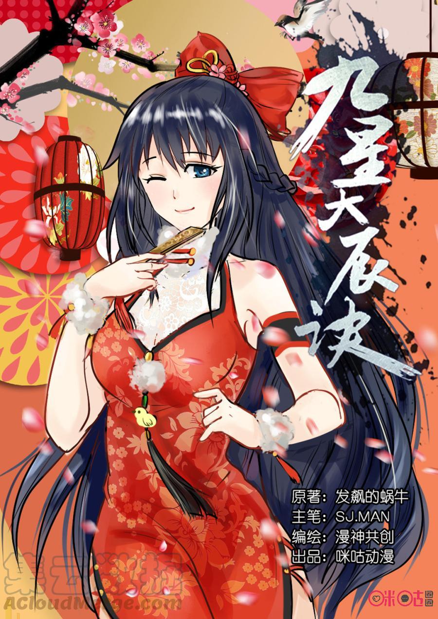 Jiuxing Tianchen Chapter 11 Gambar 2